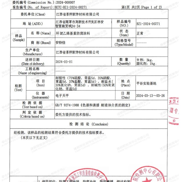 三门峡重防腐地坪,三门峡超强耐腐蚀涂料产品图3