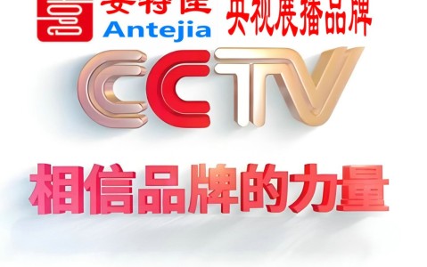 三门峡喜邦地坪-安特佳防腐涂料荣登CCTV央视展播